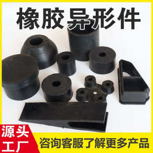 厂家供应 丁晴橡胶护套橡胶缓冲垫 橡胶异形件 橡胶杂件密封件