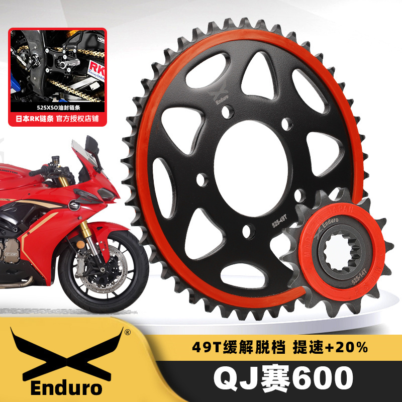 适用QJMOTO钱江赛600 黄龙600摩托车改装49齿牙盘链轮RK彩色链条