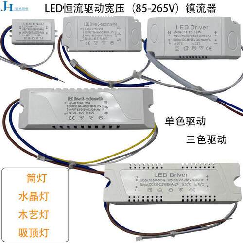 LED电源恒流驱动客厅灯安定器变压器吸顶灯变三光宽压110V控制器 - 封面