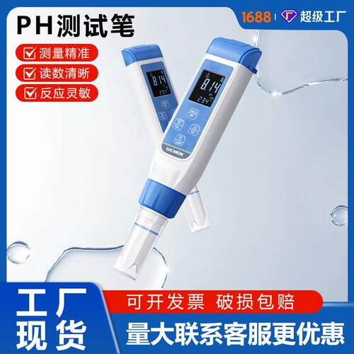 力辰水质ph测试笔水族鱼缸ph计高精度酸碱度ph值测试仪实验室检测
