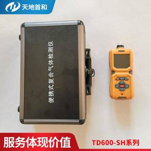 TD600-SH-CH5N便携式甲胺检测仪蓝牙打印机天地首和气体检测仪