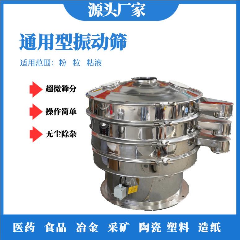 精细粉体振动筛分机粉体颗粒物料多层过滤设备无尘振动筛分设备