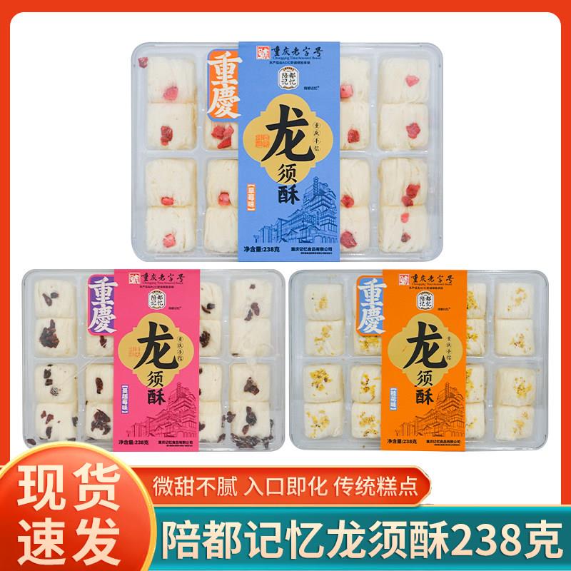 重庆特产陪都记忆龙须酥238g盒装老式糕点多口味零食小吃送人礼物图片