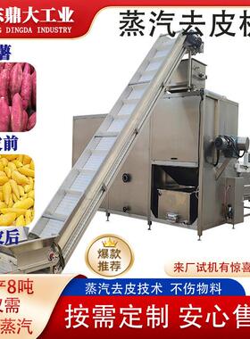 红薯蒸汽去皮机大小果蔬均可适配食品加工厂通用温蒸汽脱皮机
