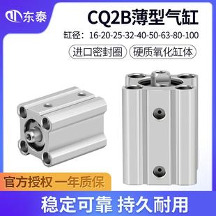 100 10X20X25X30D 薄型气缸CQ2B CDQ2B16
