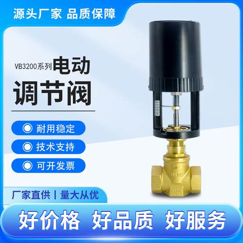 VB200系列比例积分电动调节阀2通螺纹模拟量执行器DN40DN65自动