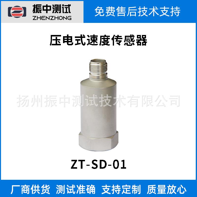 厂家压电式速度传感器振动速度传感器