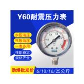 耐冲击不锈钢压力表Y60水压力表油压力表液压压力表水处理压力表0
