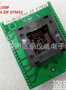ELNEC专用烧录座测试座适配器DIL48/QFP64ZIFSTM32LQFP64座