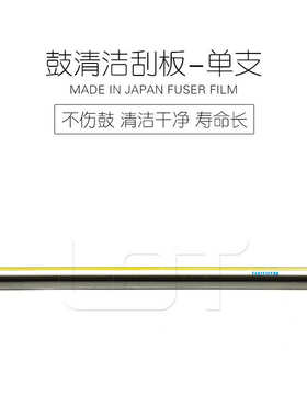 美c1060主刮刀c1070 副 c71hc  刮板刮刮press清洁 柯硒鼓小内