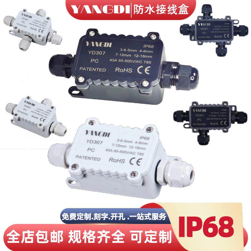 厂家直销307线缆接线盒IP68个性户外灯具电线盒密封防水防溅盒