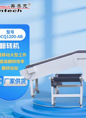 ST6060翻转机配套自动翻转装置服装纺织食品金属检测器验针器