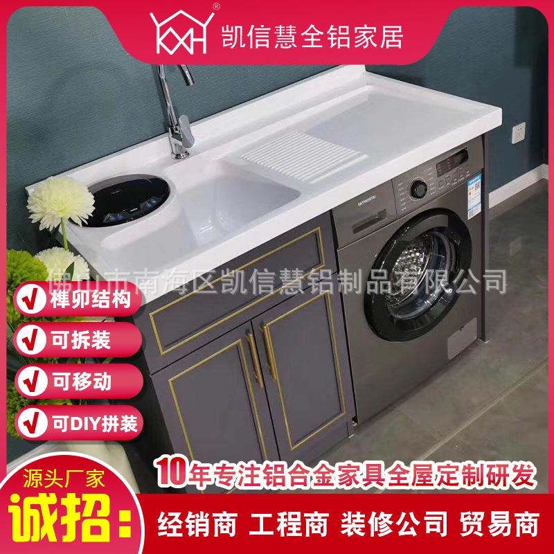 跨境外贸全铝家具阳台一体柜带搓板阳台柜家用太空铝洗衣机柜