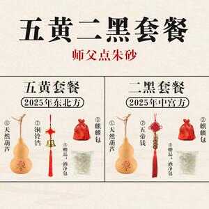 五黄二黑套家居装挂件客厅九宫飞星2025年五帝钱铃铛