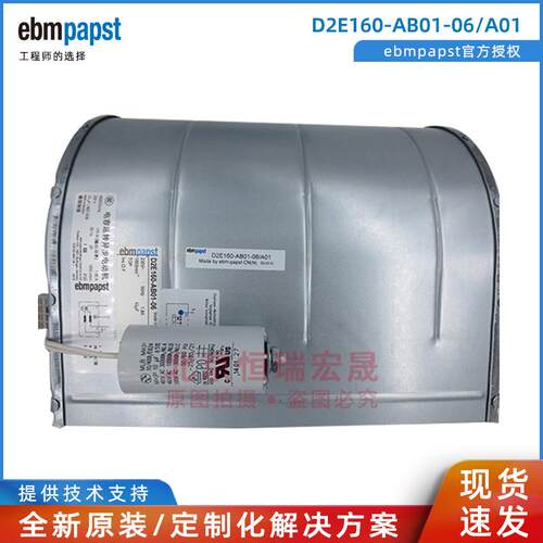 ebmpapst风机 D2E160-AB01-06/A01 230V 410W 1.8A 离心风扇