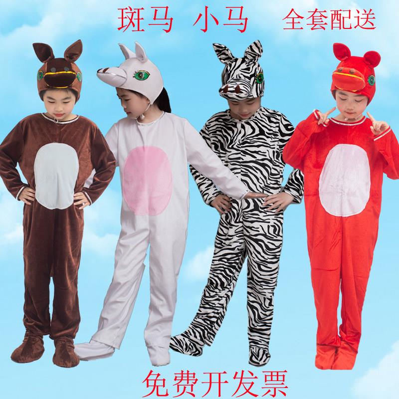大童演出服小马过河表演服马蹄声声动物服学生亲子装舞蹈服白马服