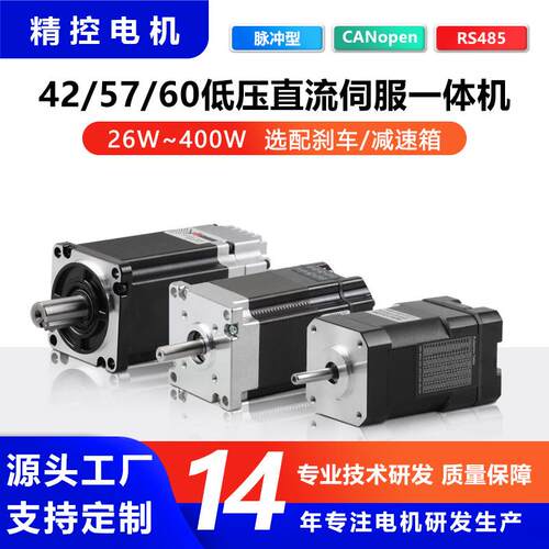 42/57/60微型直流伺服电机套装26W-400W驱控一体6V脉冲/485/CAN