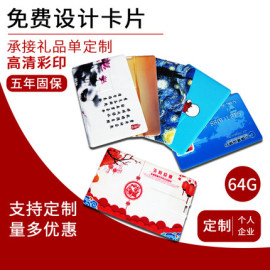 卡片式u盘128g定制6432168g名，片式防水优盘高清彩印多容量