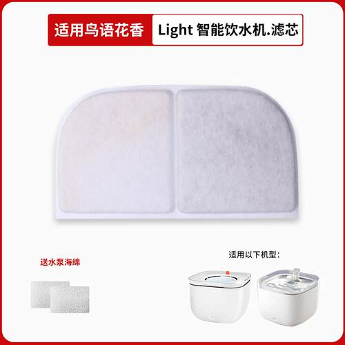 适用鸟语花香light.宠物饮水机滤芯猫咪喂水器活性炭过滤棉网配件