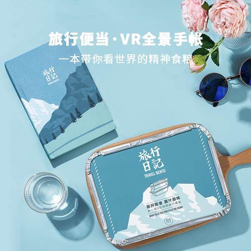 正品几旅行行便当VR全景手帐插男图笔友记生日礼物送友女闺蜜圣诞
