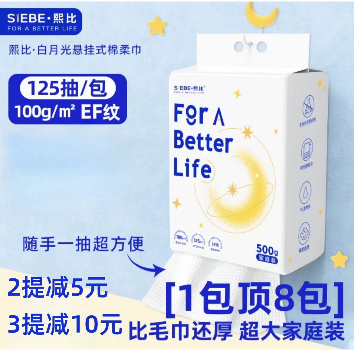 熙比家庭悬挂式擦脸巾抽取洗脸巾纯植物纤维一次性洗面巾加厚加大