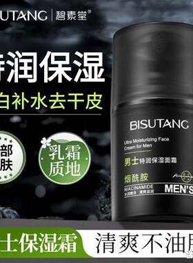 脸霜面油男生男士冬天涂脸抹脸保湿男土面霜秋冬季保湿霜干皮补水