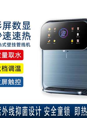 壁挂管线机家用净水器伴侣即热饮水机速热直饮机客厅饮水器开水机