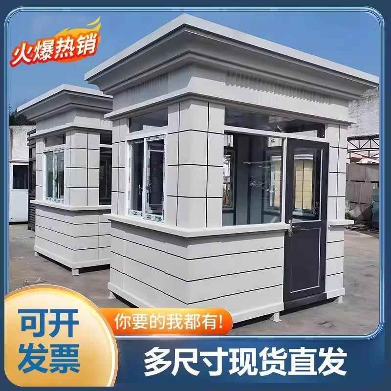 真石漆岗亭保安亭值班室成品保温隔热吸烟门卫室钢结构值班室收费