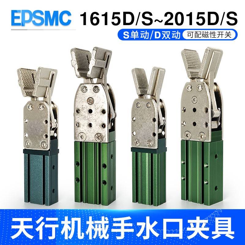 天行机械手配件夹具1615D水口2015D/S机械夹手指气缸/TX90度爪旋