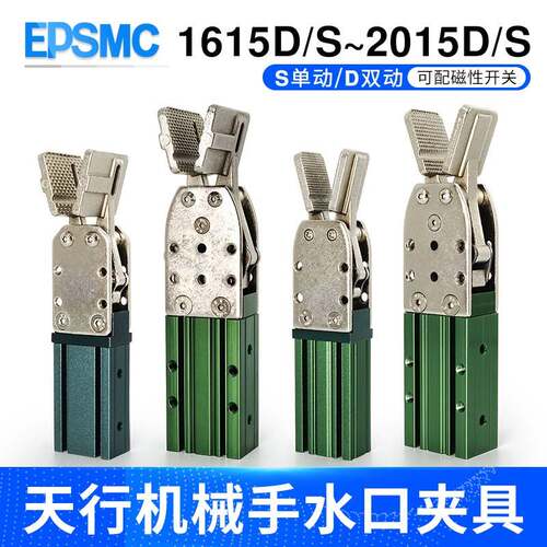 天行机械手配件夹具1615D水口2015D/S机械夹手指气缸/TX90度爪旋