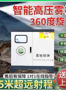 高压雾统桩喷淋系高36VMI0度旋转市政道除尘路全自动智能杆喷雾降