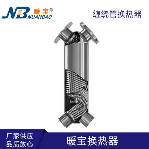 厂家供应缠绕管式换热器套管式列管式螺旋式节能
