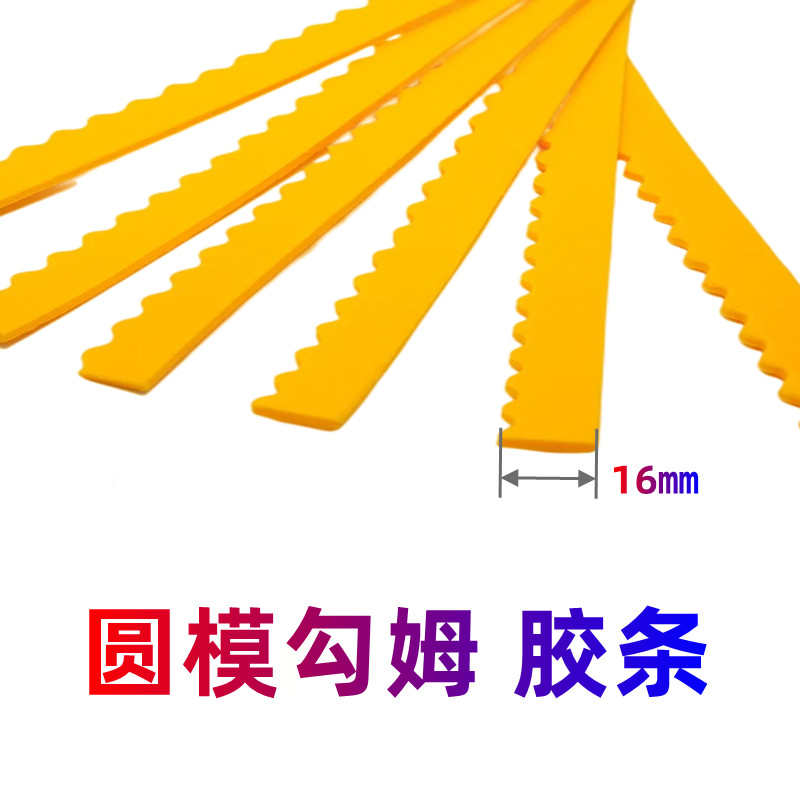 刀模勾姆海绵胶模切版刀缝垫胶弹条齿形黄色橡胶弹垫刀版沟姆胶条