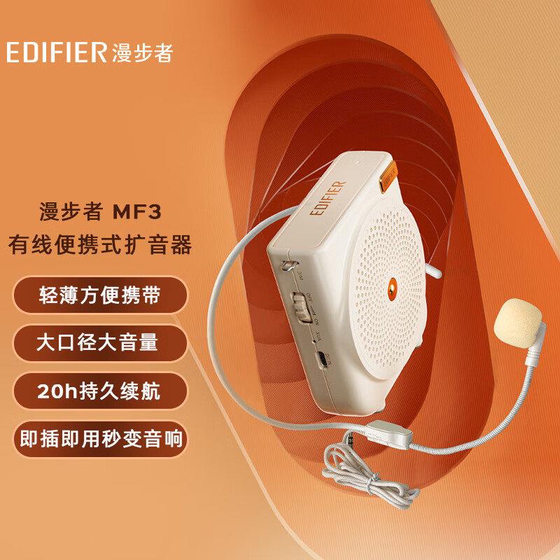 漫步者MF3小蜜蜂扩音器教师专用有线耳麦导游喊话器多功能嗽叭