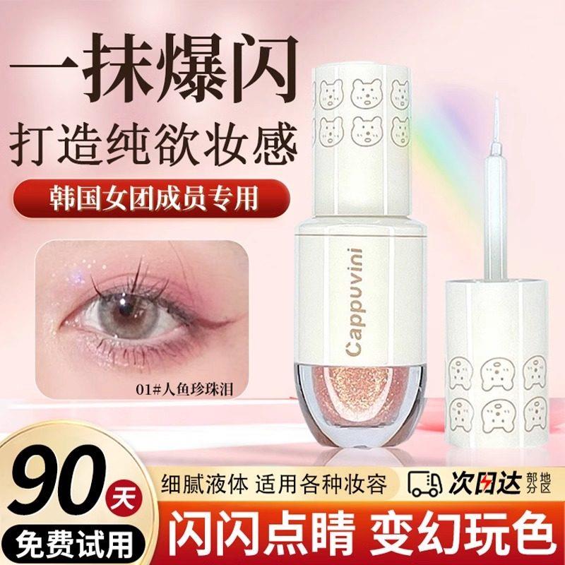 一滴泪液体眼影液卧蚕珠光超闪不脱妆亮晶晶细闪眼影粉单色眼妆