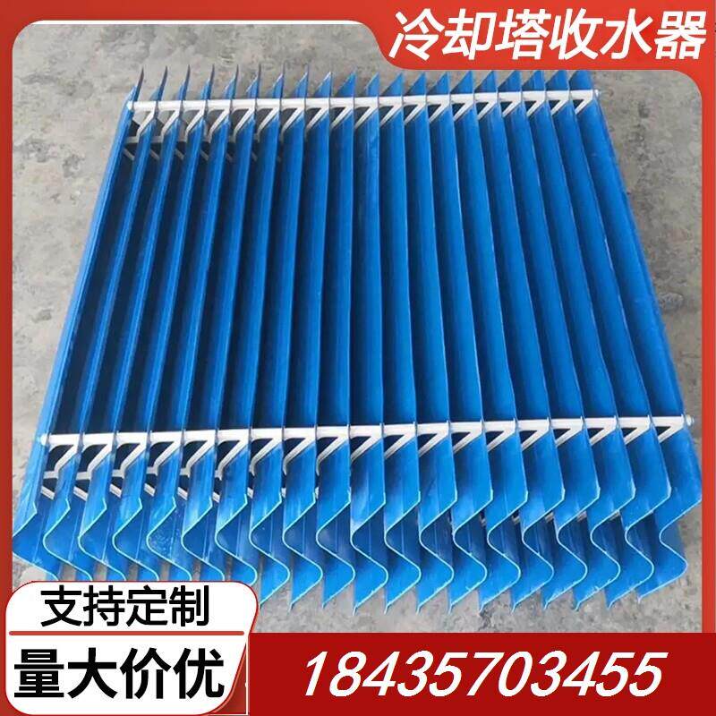 冷却塔收水器蓝色进风格栅定制多波m型阻水多维玻璃纤维益美高闭