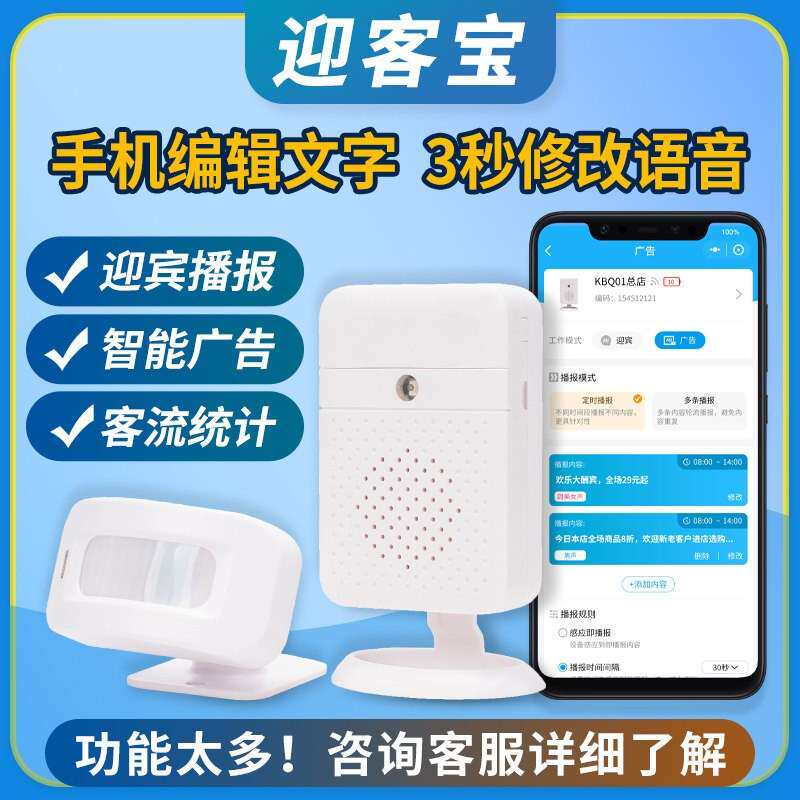 店铺欢迎光临感应器进门定制语音播报器两件式迎宾门铃店门口提醒