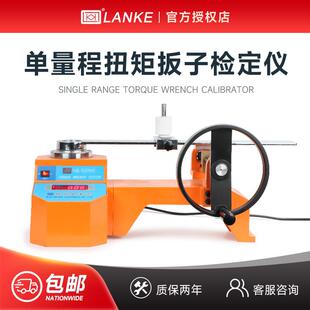 蓝光高精度数显扭矩扳手检定仪校准仪HB-50N拧紧扭力测试仪
