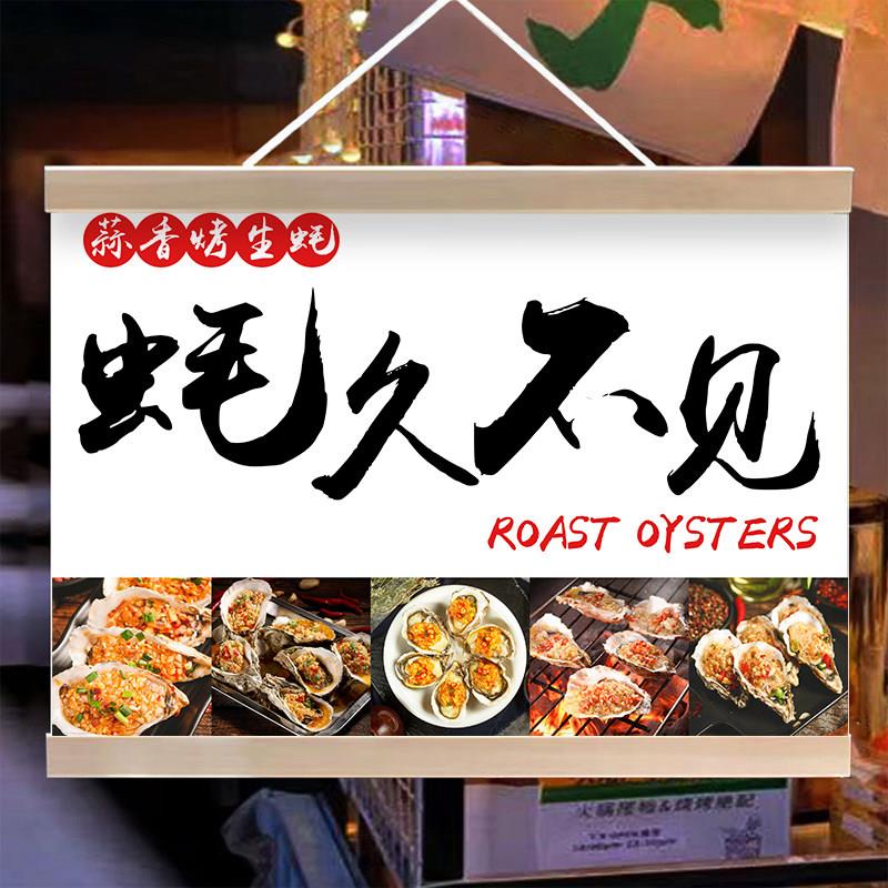 烤生蚝挂画街边摆摊广告牌夜市美食推车展示画移动摊位宣传布挂牌