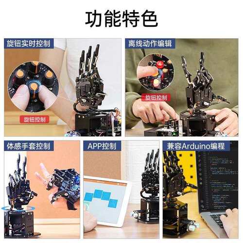 仿生机械手掌uHand UNO 体感控制/AI开源机器人/兼容Arduino开发