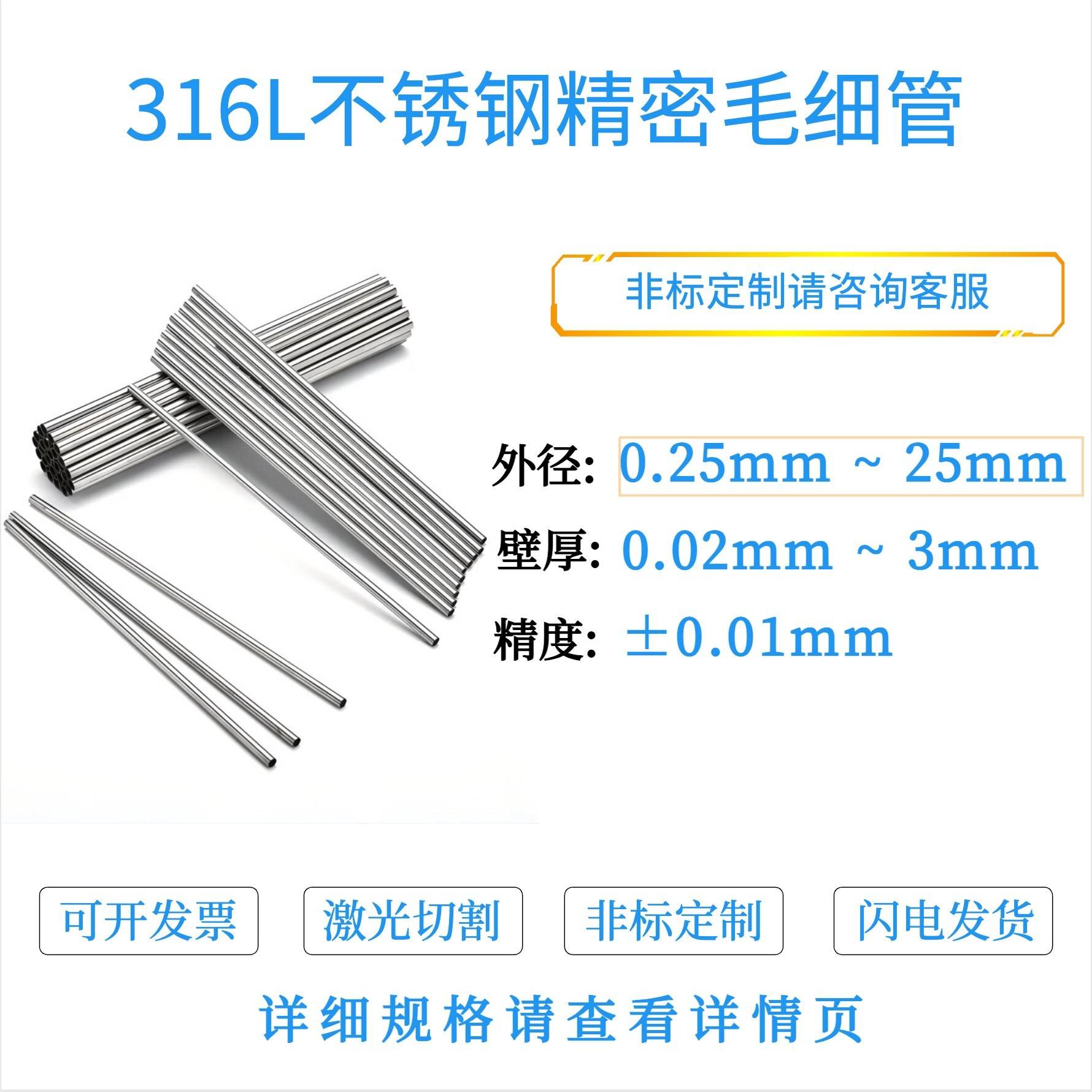 316L不锈钢毛细管精密管极薄壁管空心圆管激光切割非标定制加工