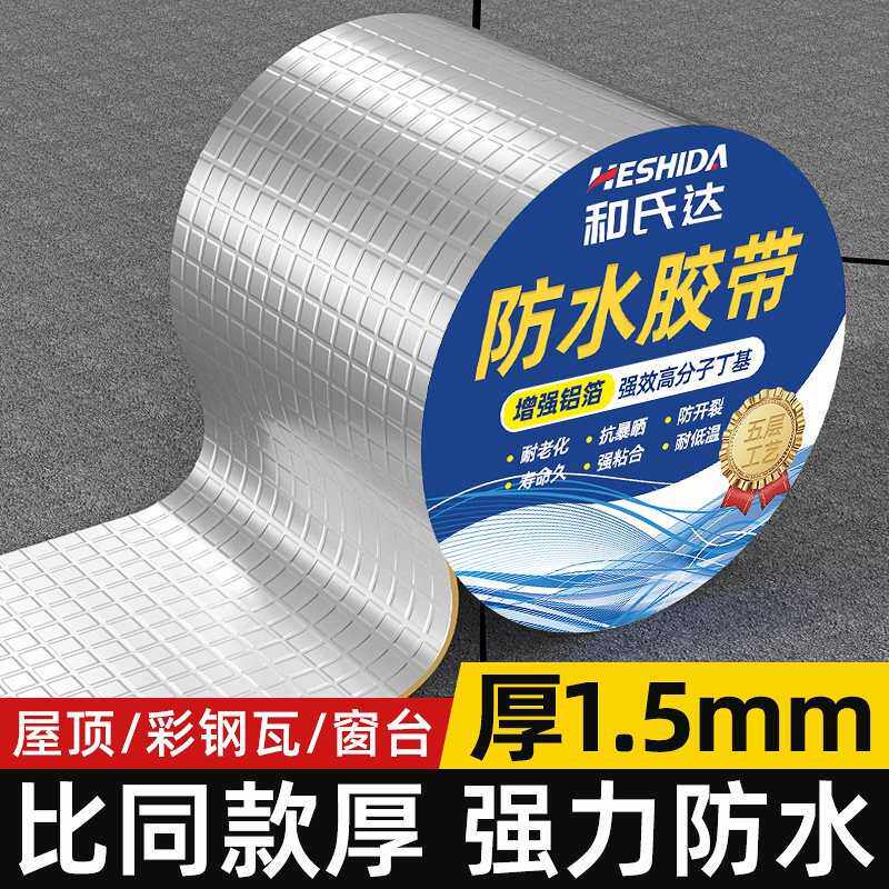 顶自胶布防水补漏材料屋顶裂缝修补粘平房丁基胶带贴卷材止漏