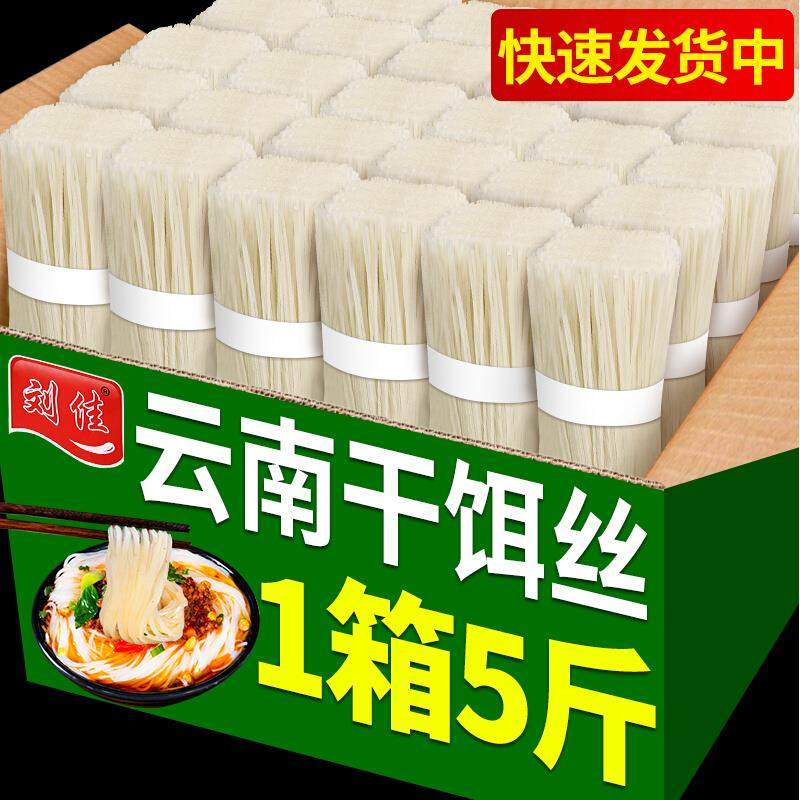 刘佳饵丝云南正宗腾冲风味干耳丝保山大理煮饵丝曲靖蒸饵丝特产