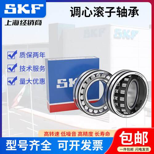 进口SKF调心滚子轴承22205 22206 22207 22208 22209 22210E
