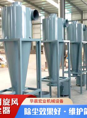 不锈钢沙克龙除尘器工业粉尘收集器环保净化物料输送旋风除尘设备