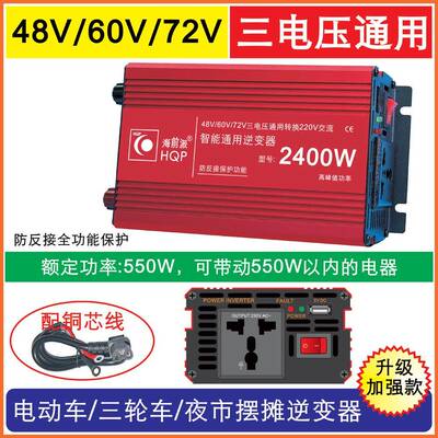 海前派48V60V72V三电压通用转220V交流2400W电动车逆变器