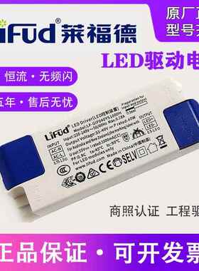 lifud莱福德驱动器LED射灯电源筒灯无频闪镇流器CREE芯片控制器