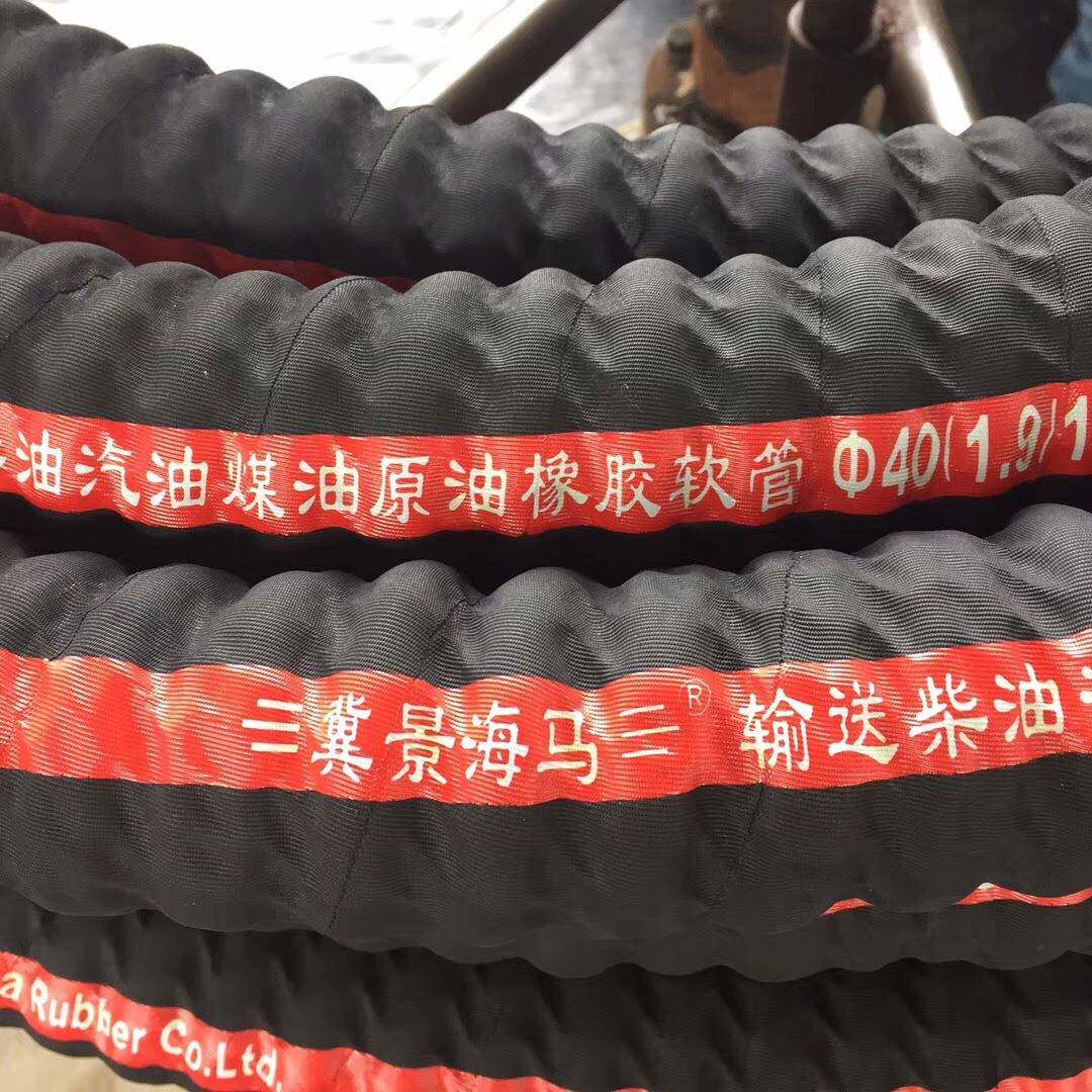 内含钢丝平面输送柴油汽油煤油原油橡胶软管耐磨耐酸柔韧防漏油