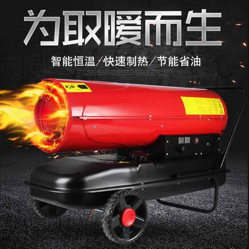 热工业间燃暖风机20K441环保柴无油烟W油采暖器加温升温恒温加取