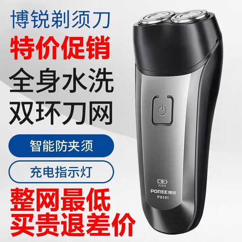 博锐剃胡刀PS151男电动刮胡刀充电式剃胡须刀可携式双头胡子刀正